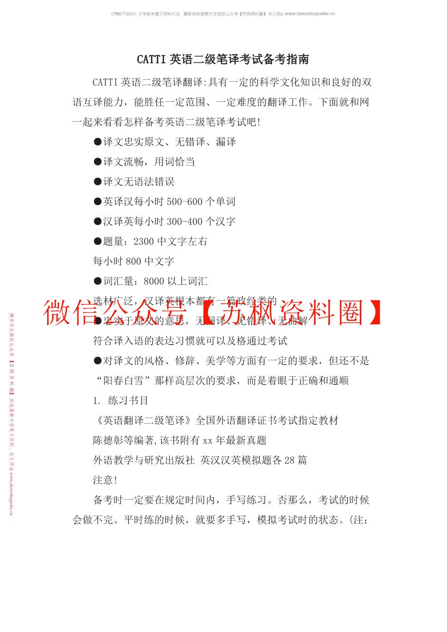 笔译